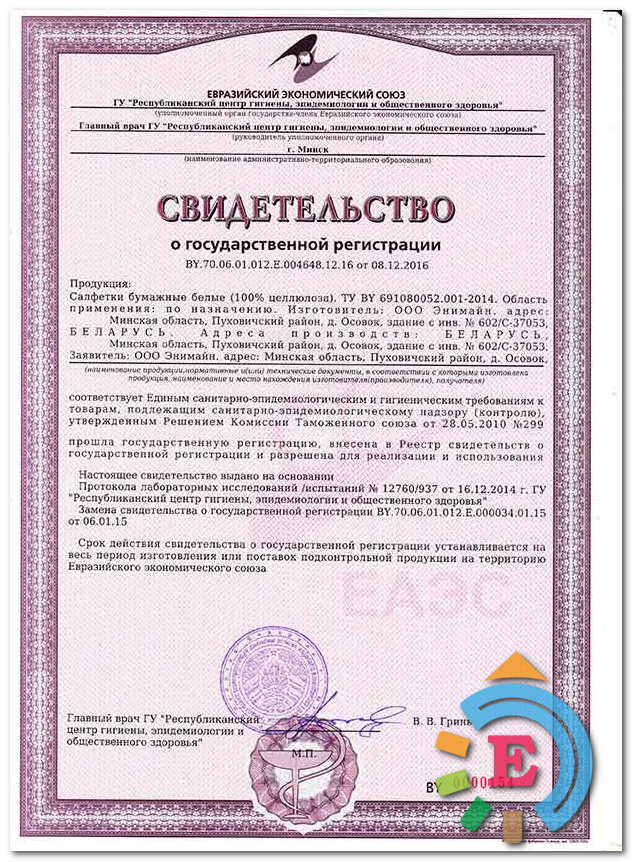 Свидетельство соответствия на салфетки
